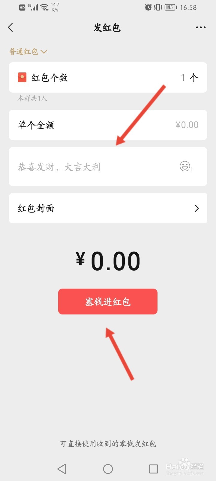 微信群发红包怎么发平均的红包
