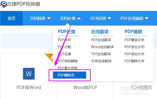 怎么删除pdf其中一页 删除pdf中任意页面的方法