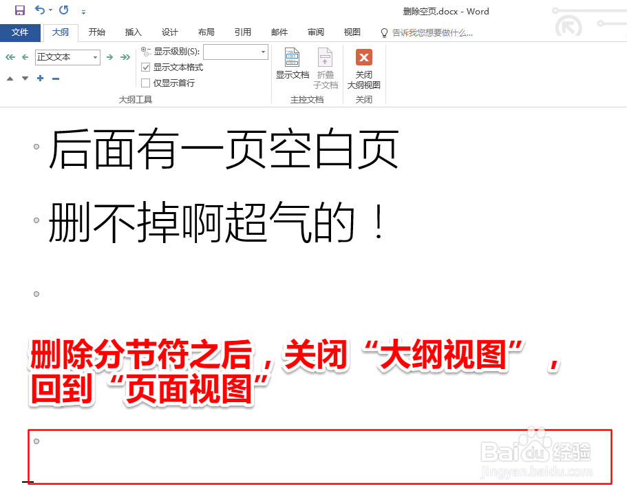 word如何删除空白页（office 2016）
