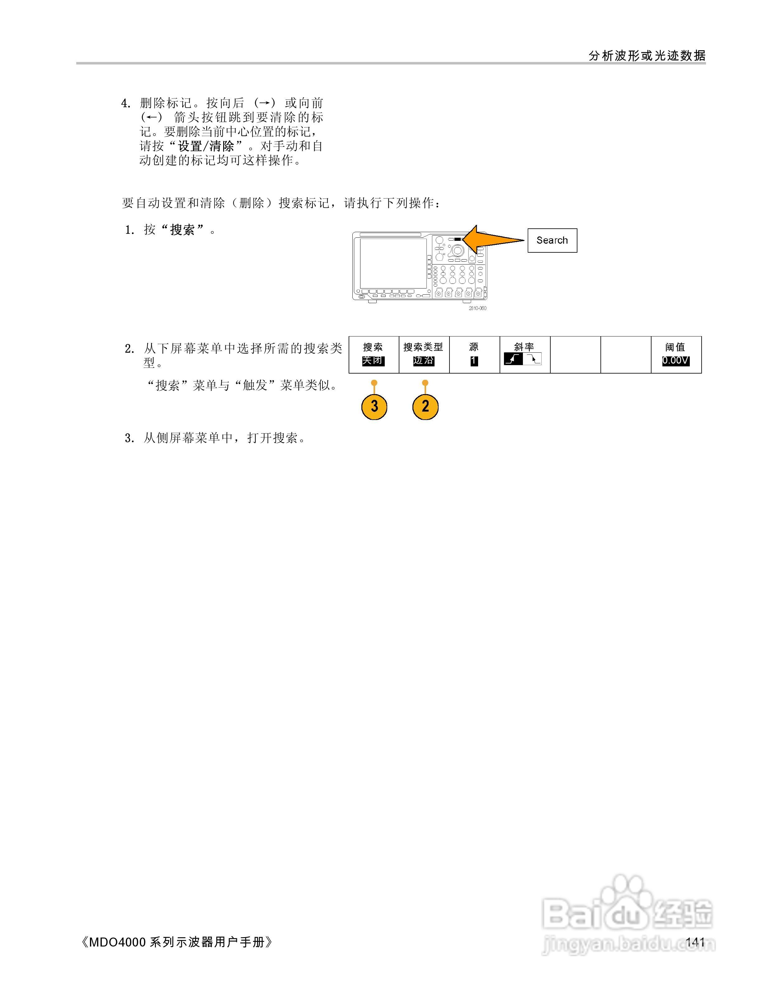 泰克MDO4054-3示波器用户手册:[16]