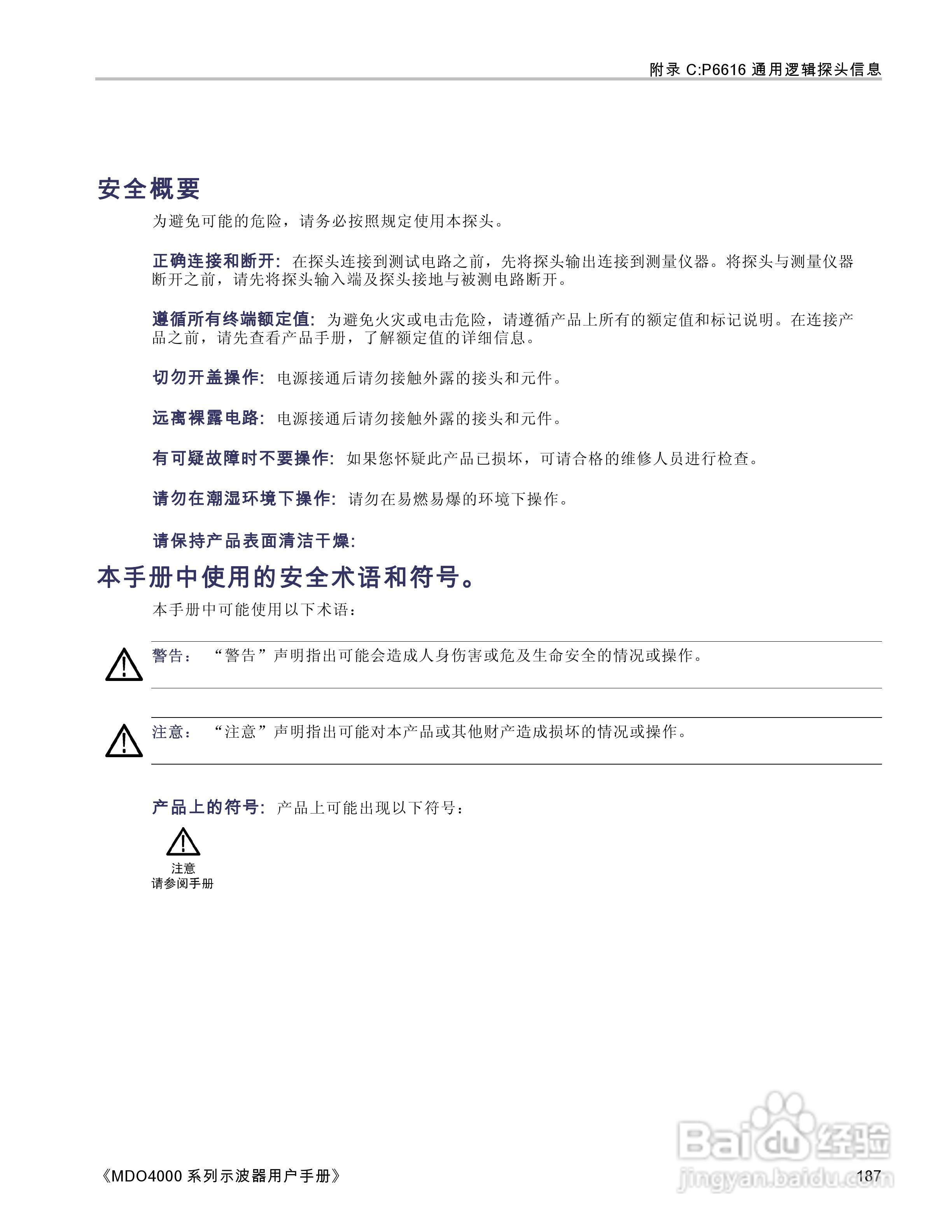 泰克MDO4054-3示波器用户手册:[21]