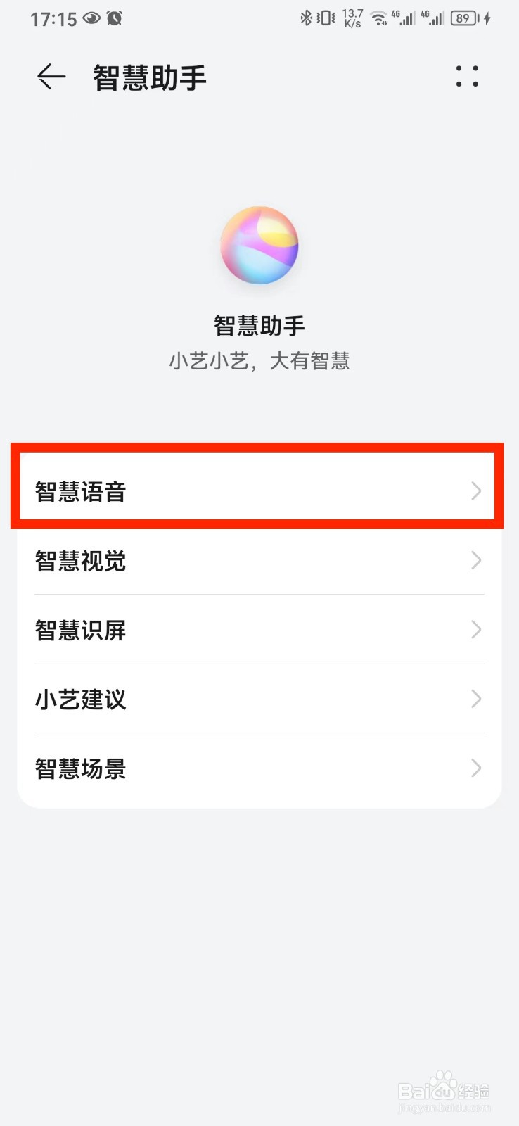华为手机智慧语音耳机线控唤醒怎么开启
