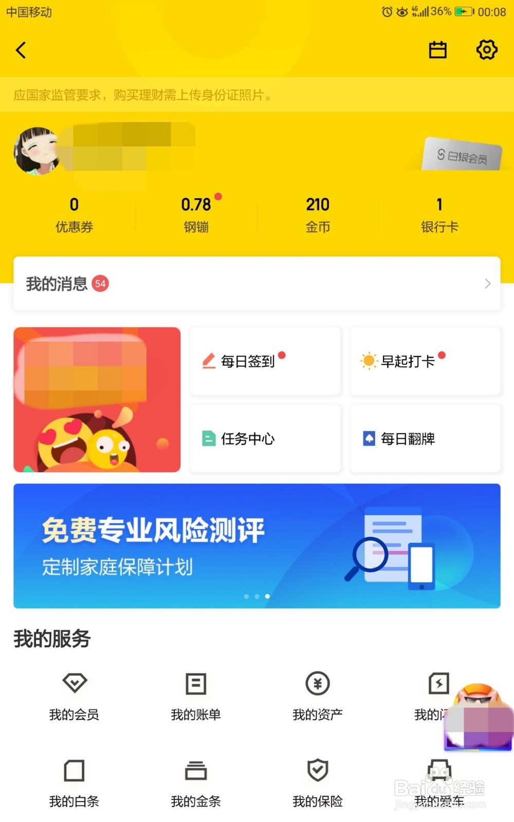 京东金融如何拒绝接收关注我的消息通知