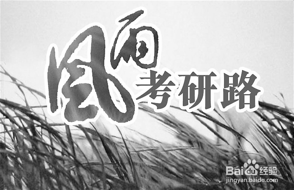 考研时间如何安排