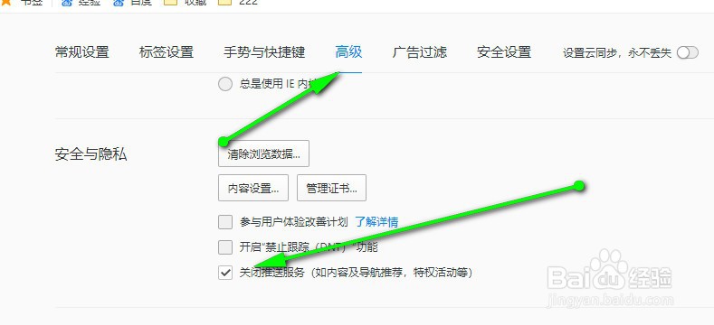 QQ浏览器怎样关闭推送服务