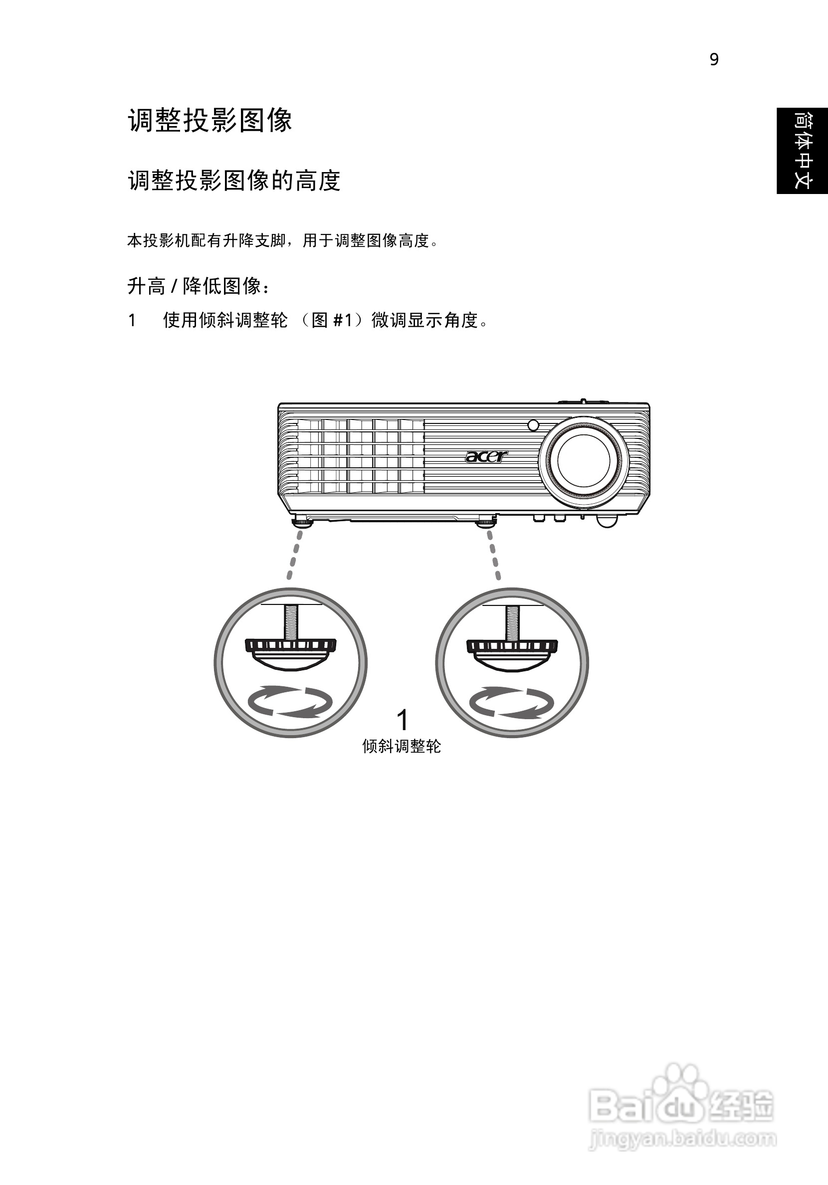 宏基H5360BD投影使用说明书:[2]