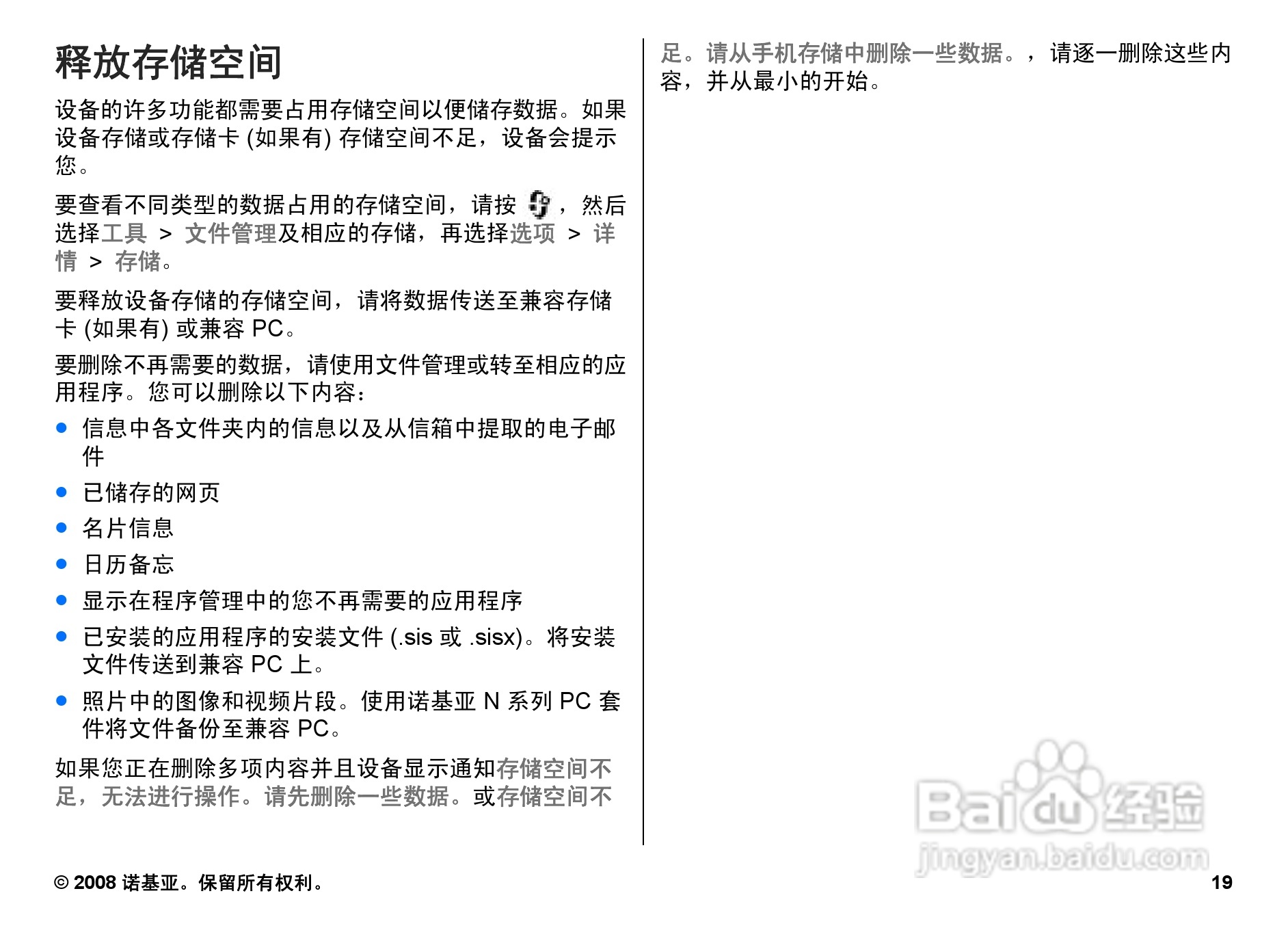 诺基亚Nokia N78手机使用说明书:[2]