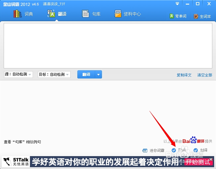 金山词霸怎么屏幕取词,怎么发音