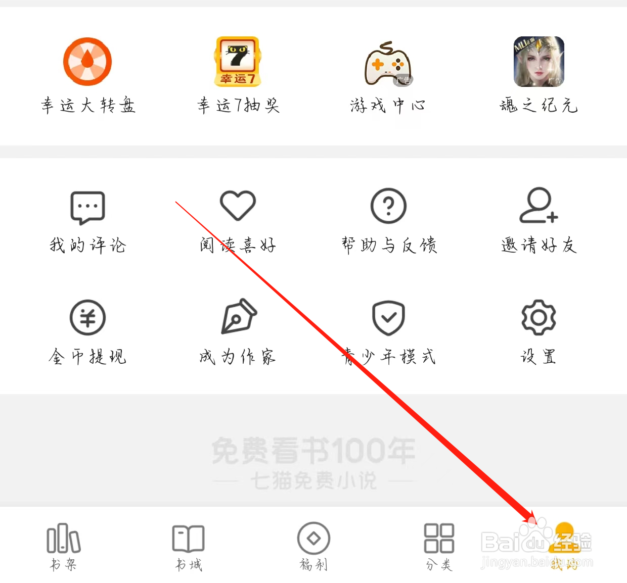 七猫免费小说如何查找个人信息收集清单