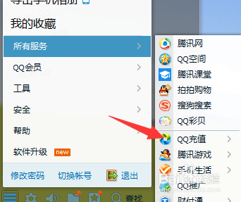 如何开通qq会员