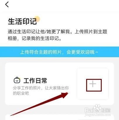 伊对APP怎样上传生活印记照片