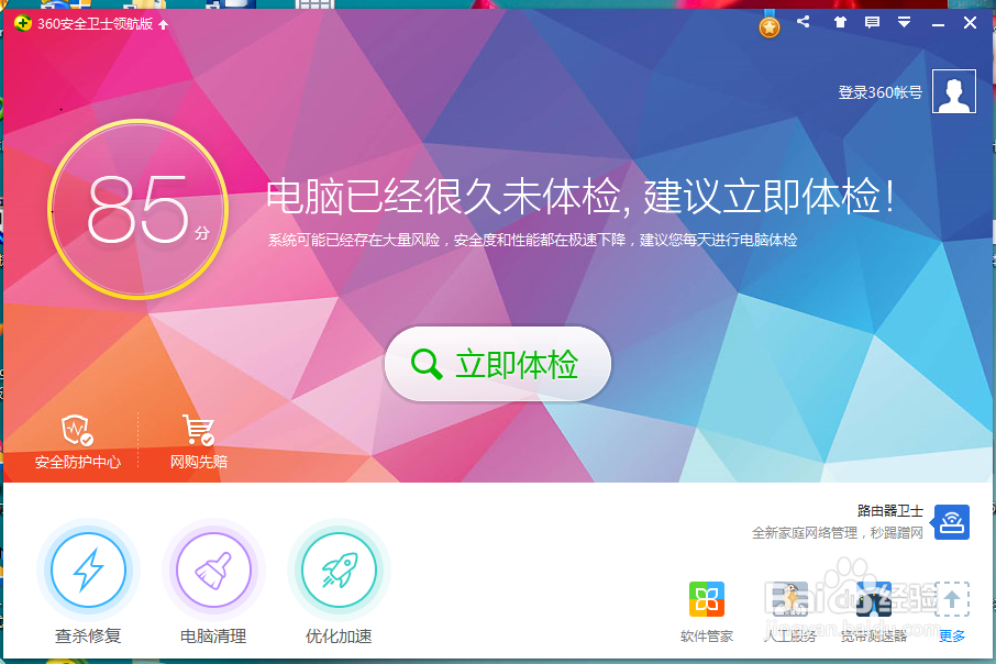 如何找到360安全卫士的软件小助手