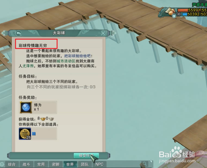 剑网三冬至任务攻略