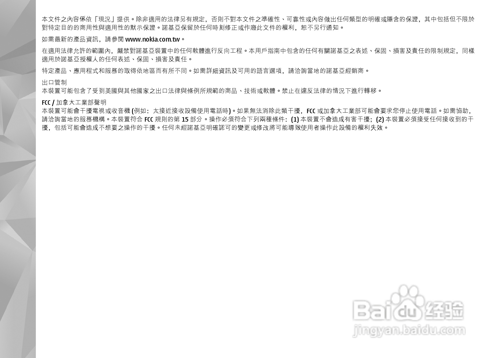 诺基亚Nokia N97手机使用说明书:[1]