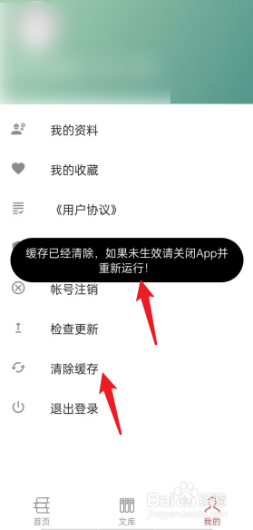 慕诗客APP怎么去清除缓存