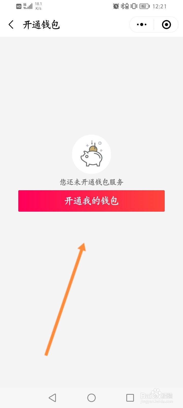 佳惠超市线上优选怎么开通钱包