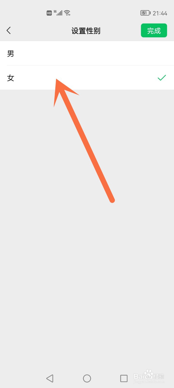 微信怎么设置性别