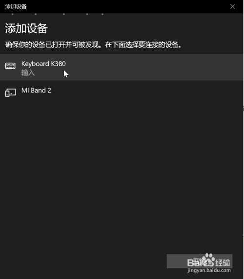 windows10如何连接蓝牙键盘并稳定使用