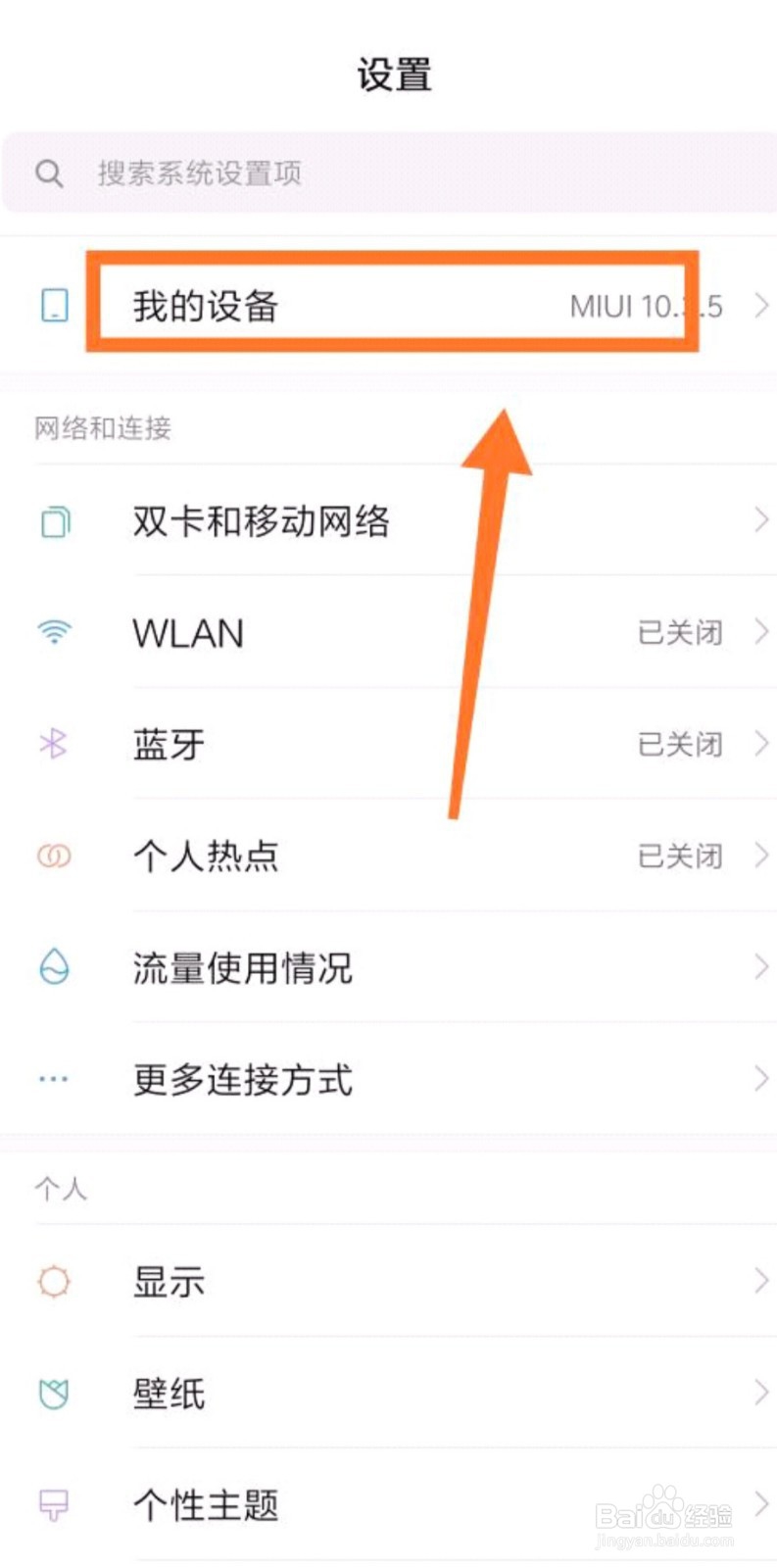 小米8青春版如何查看本机参数