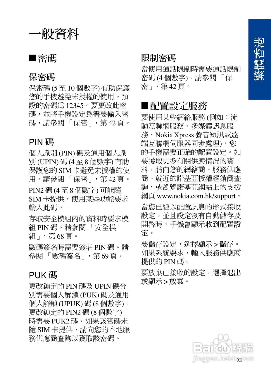 诺基亚7390手机使用说明书:[2]