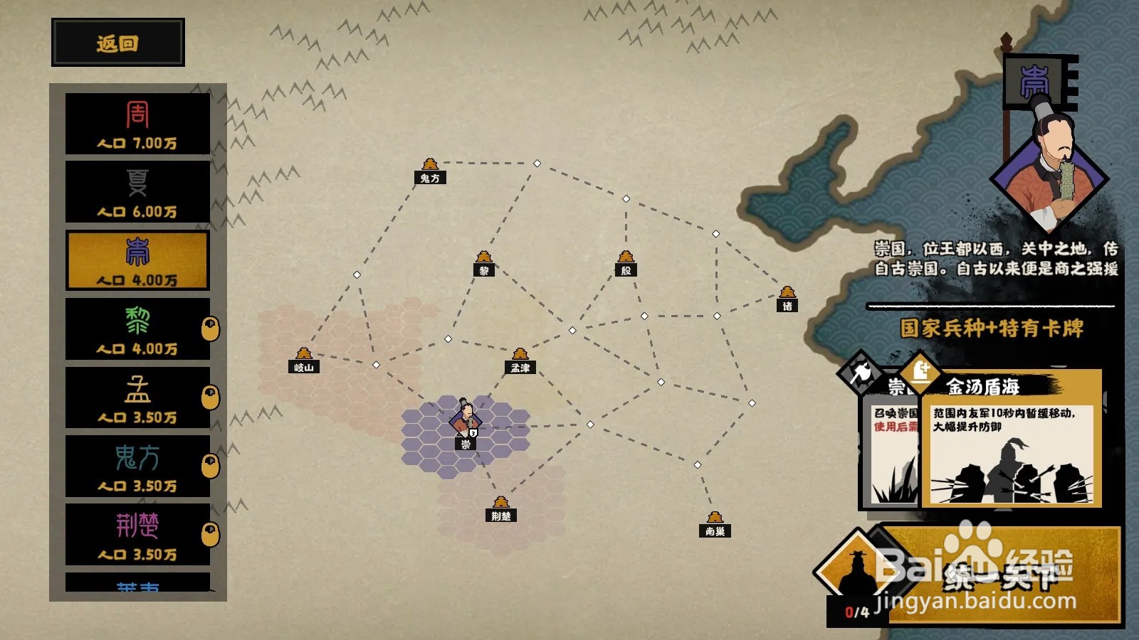 《无悔华夏》会盟触发条件说明分享