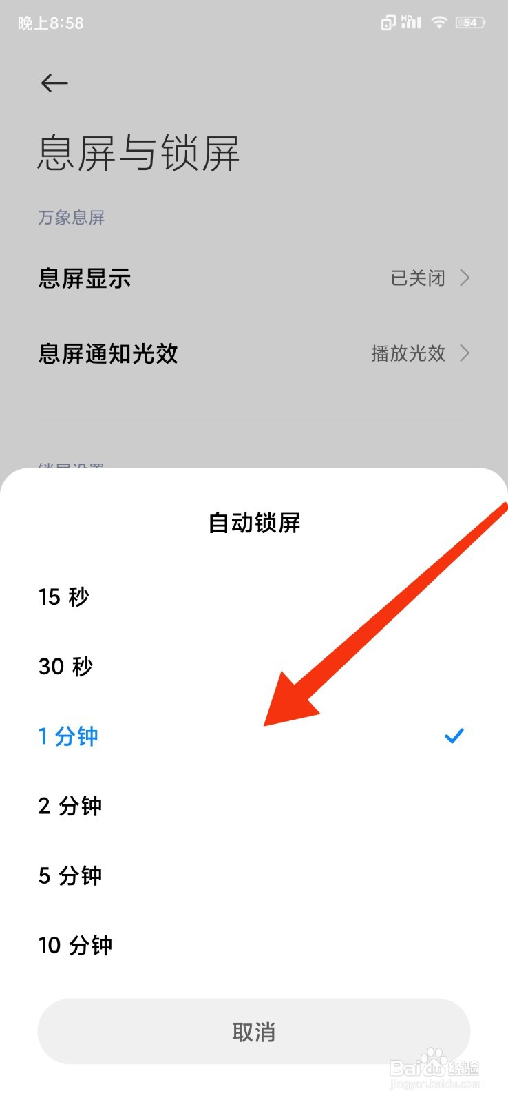 红米手机怎么延长自动锁屏时间