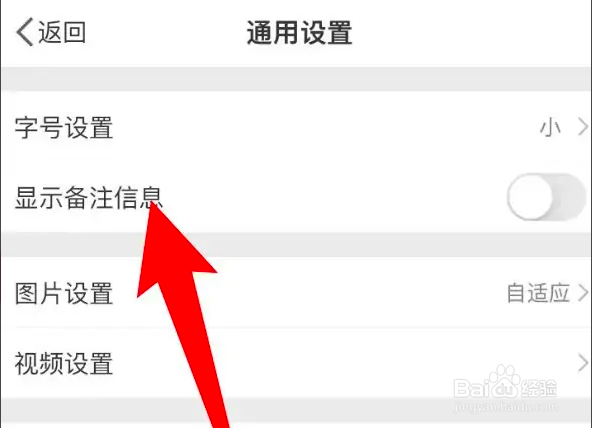 如何使用微博APP设置显示备注信息