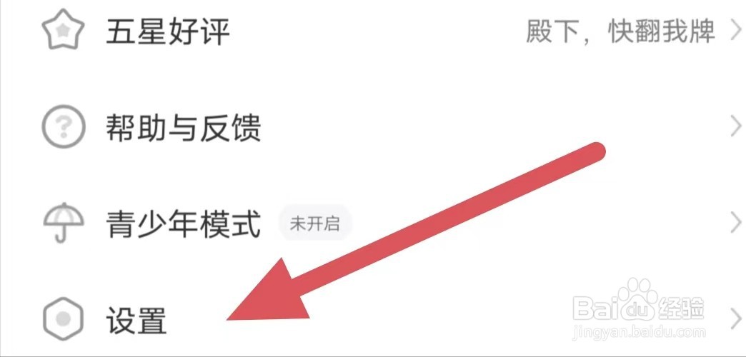 飒漫画如何关闭少女字体？