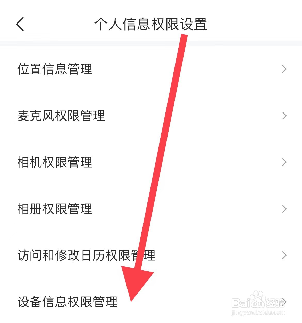 智联招聘如何修改设备信息权限