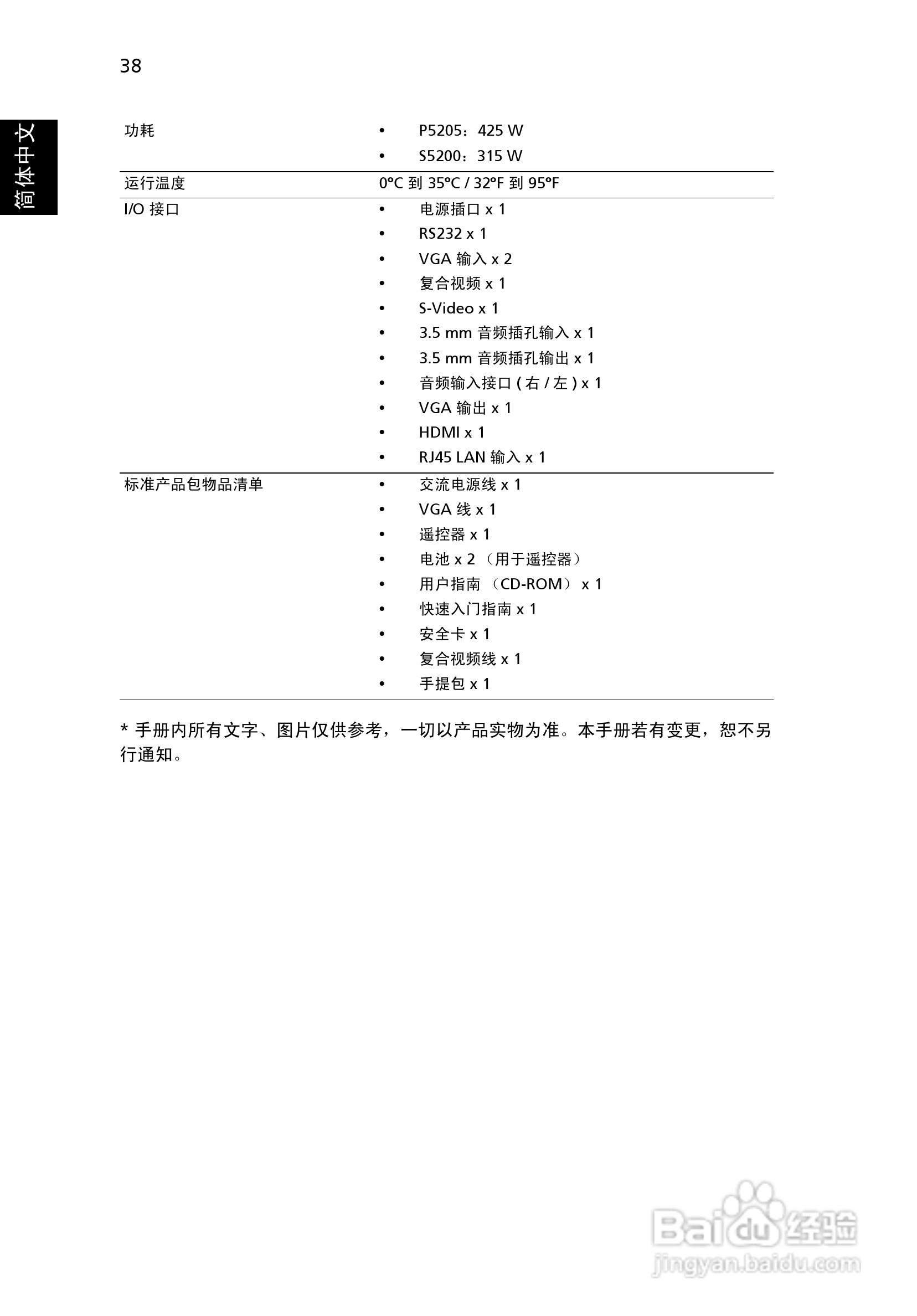 宏基S5200投影使用说明书:[5]