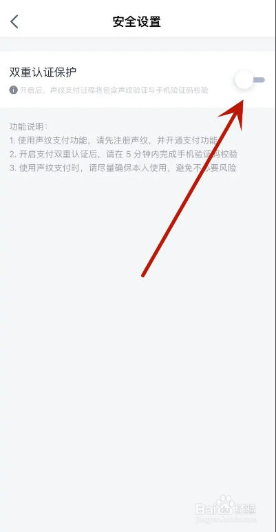 天猫精灵APP从哪关闭双重认证保护