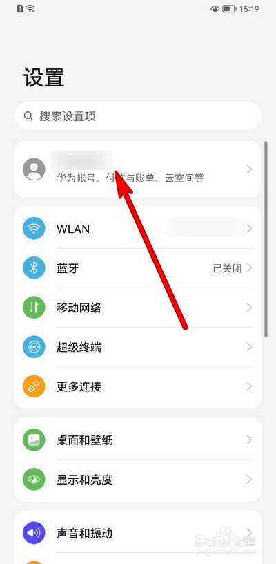 华为手机如何退出帐号