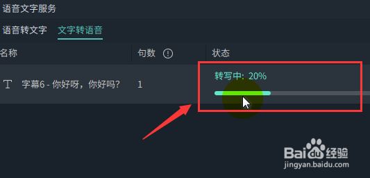 万兴喵影文字怎么转换亲切女声音频