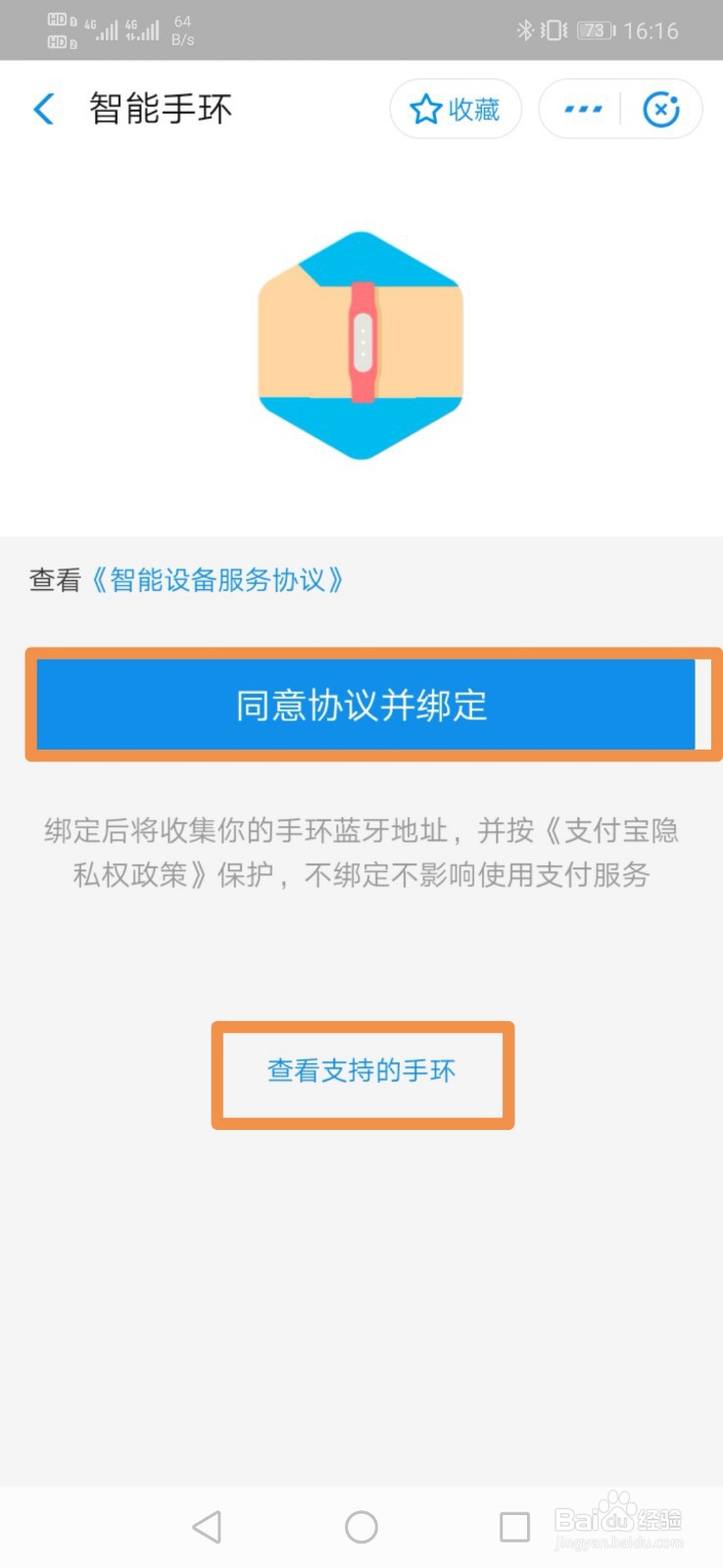 智能手环如何与支付宝绑定