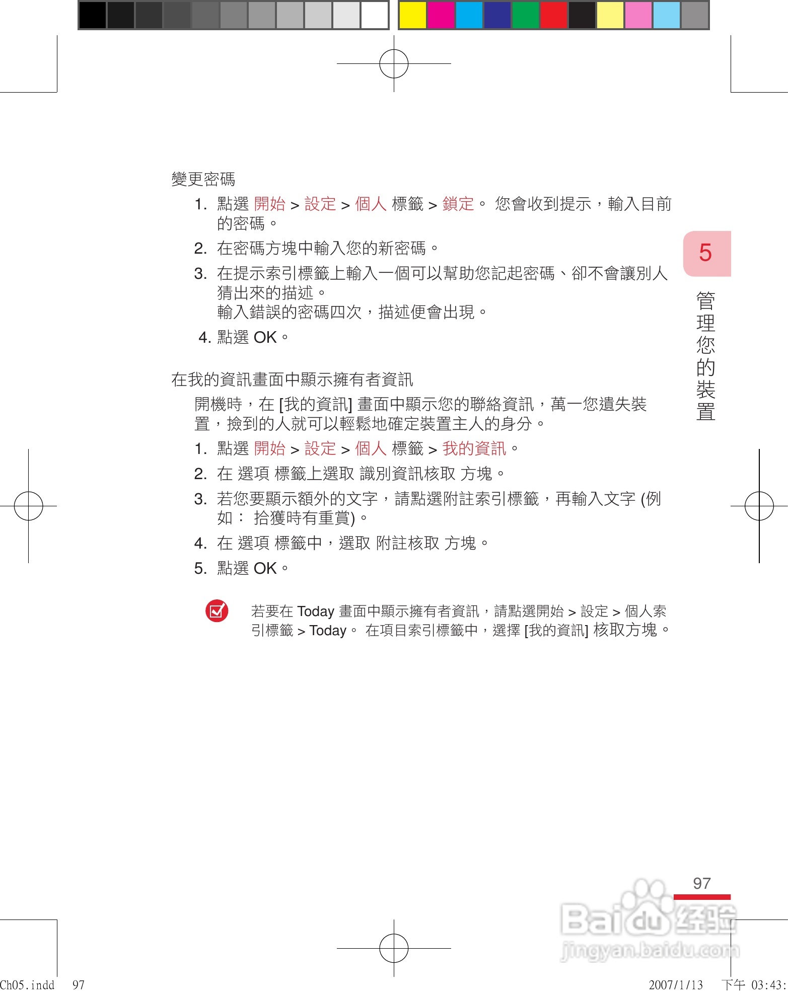 多普达u1000手机使用说明书:[10]