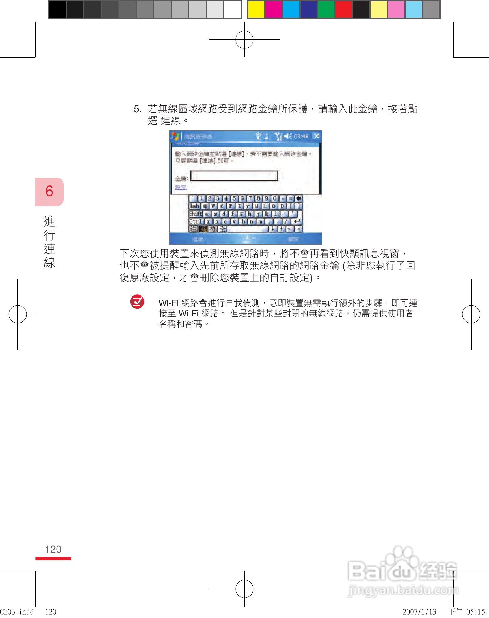 多普达u1000手机使用说明书:[12]