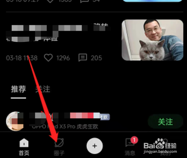 oppo社区在哪加入圈子