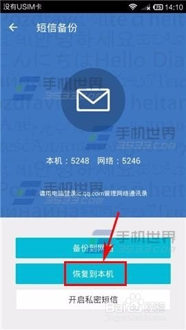 QQ同步助手怎么进行同步？