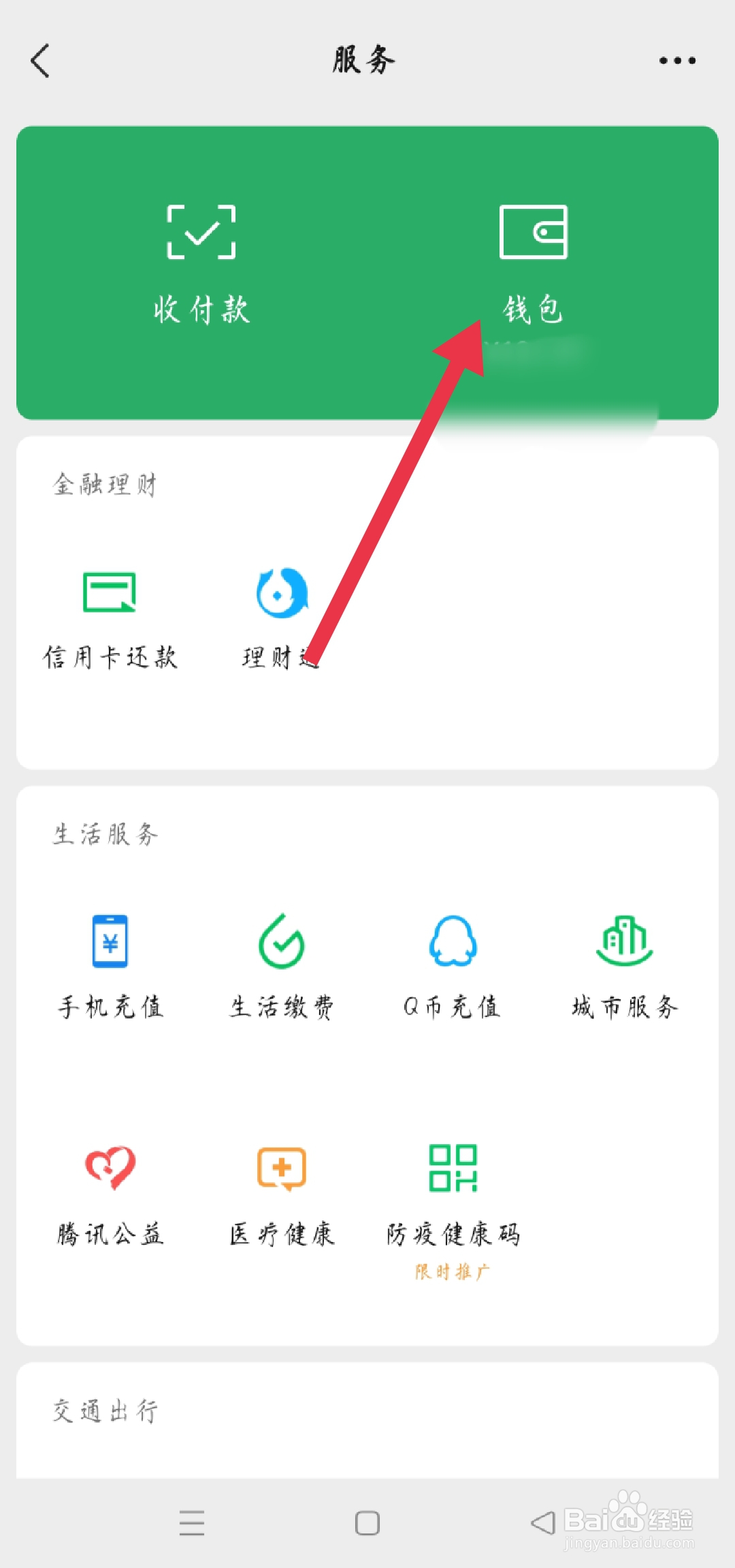 怎么在app上看银行卡号