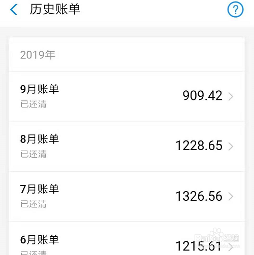 怎么查看花呗历史账单