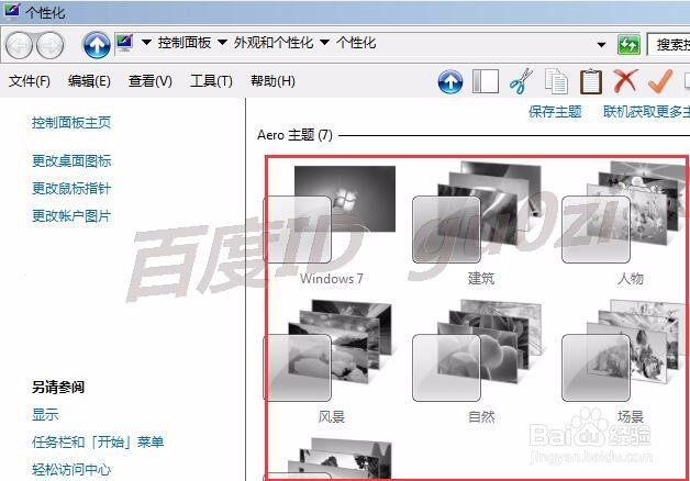 WIN7个性化中Aero主题不能选怎么办Themes如何开