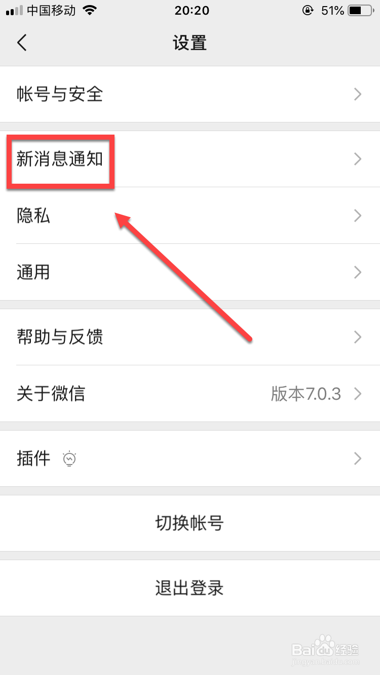 教你如何修改微信铃声