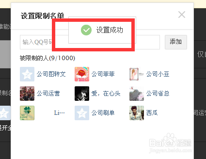 QQ空间如何让部分人不能访问你QQ空间