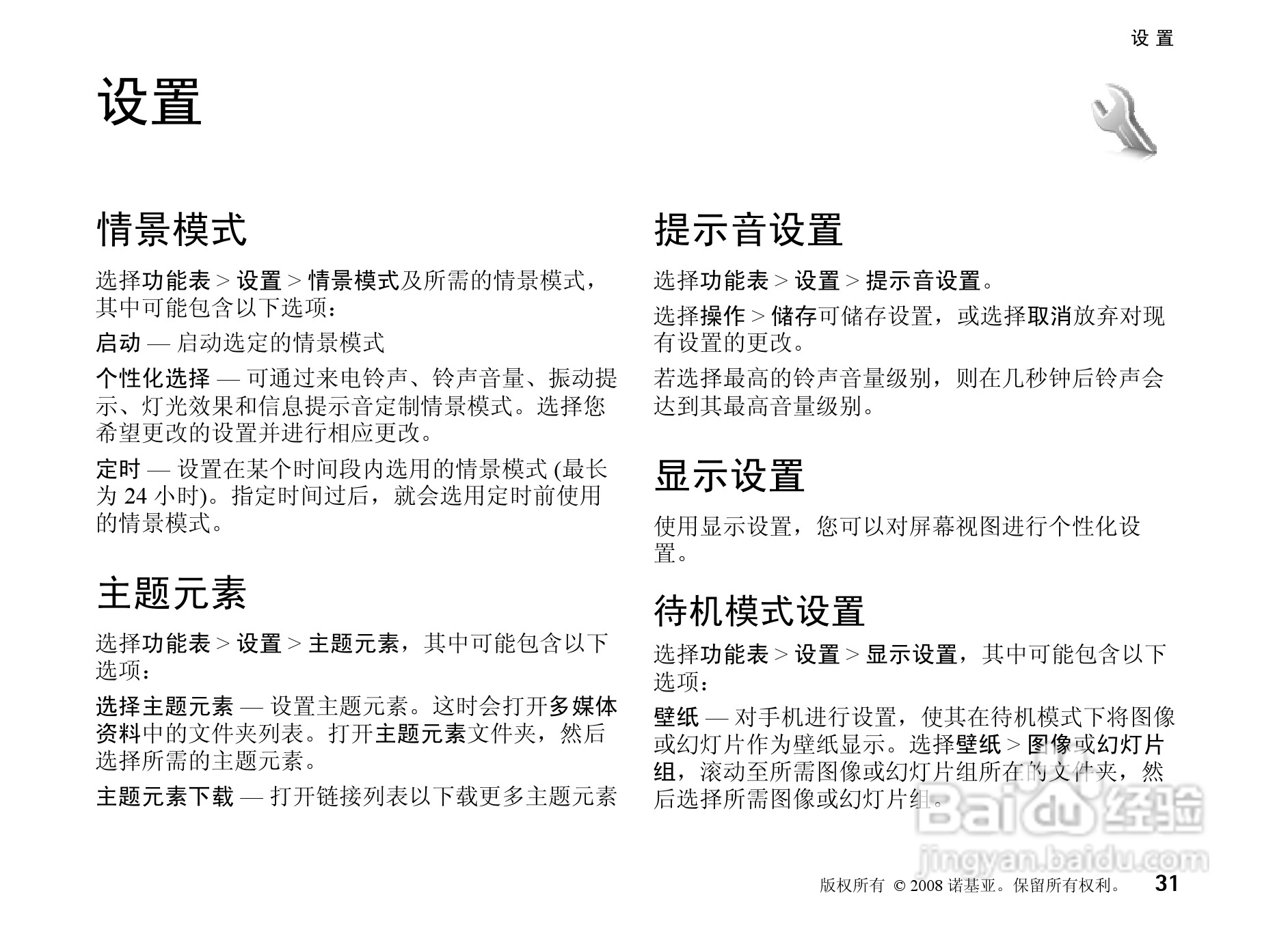 诺基亚Nokia 8800a 4GB手机使用说明书:[4]