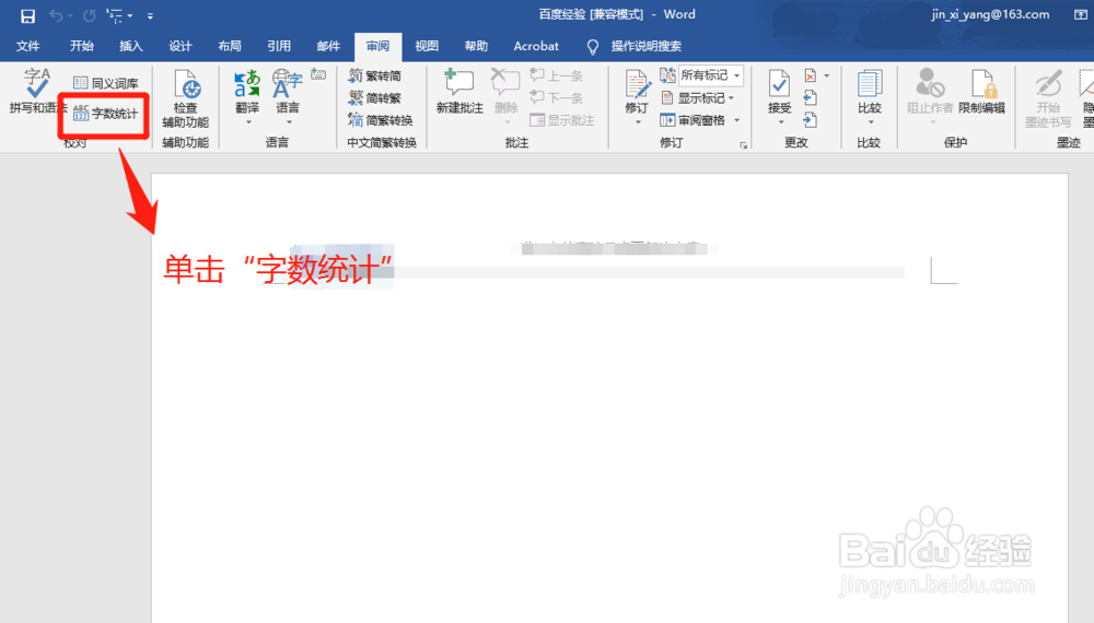 Word2016如何查看文档字数？