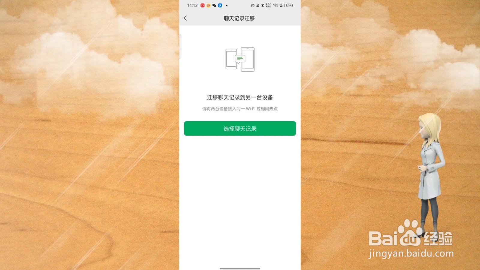 换手机微信聊天记录怎么转移