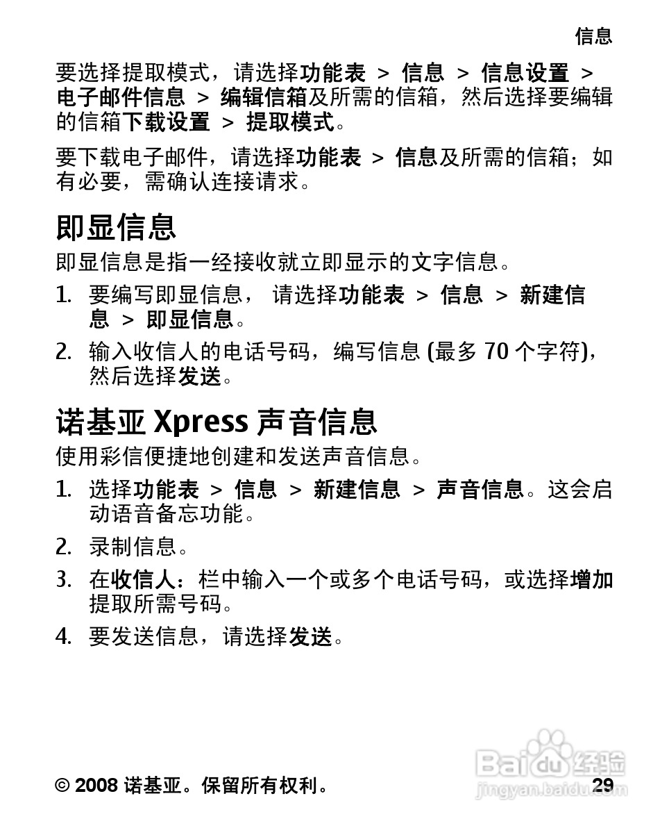 诺基亚Nokia 7070手机使用说明书:[3]