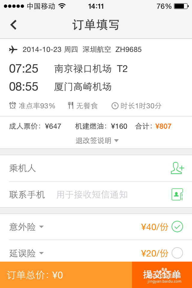 手机同程网怎么买机票