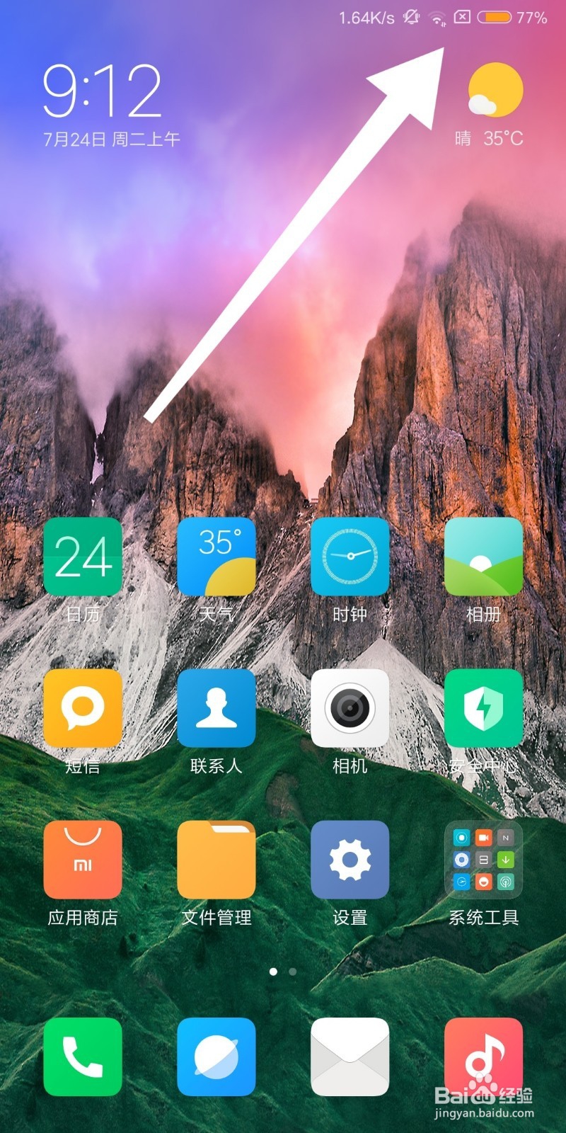 小米手机如何显示电量百分比