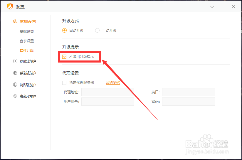 火绒如何设置升级时不提示
